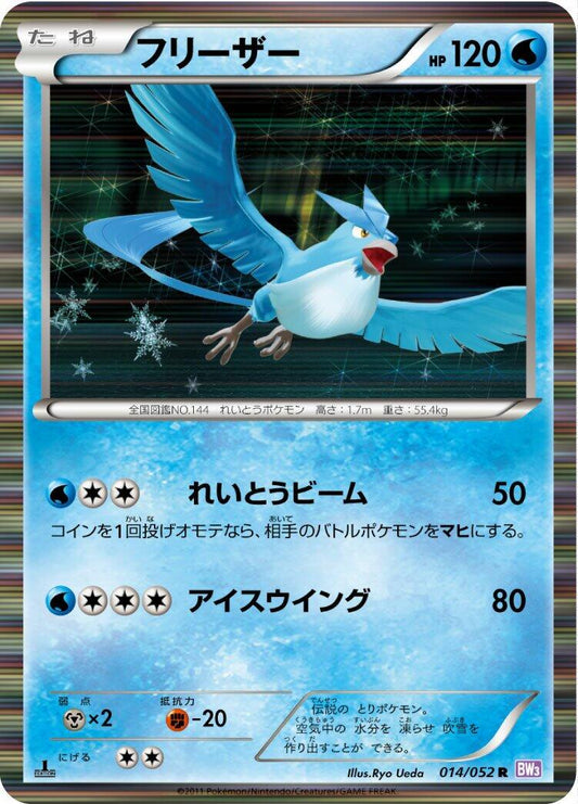 Articuno [BW3 - 014/052]