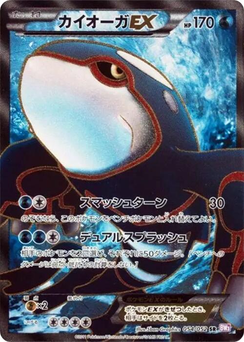 Kyogre EX - 054/052 [BW3 - 054/052]