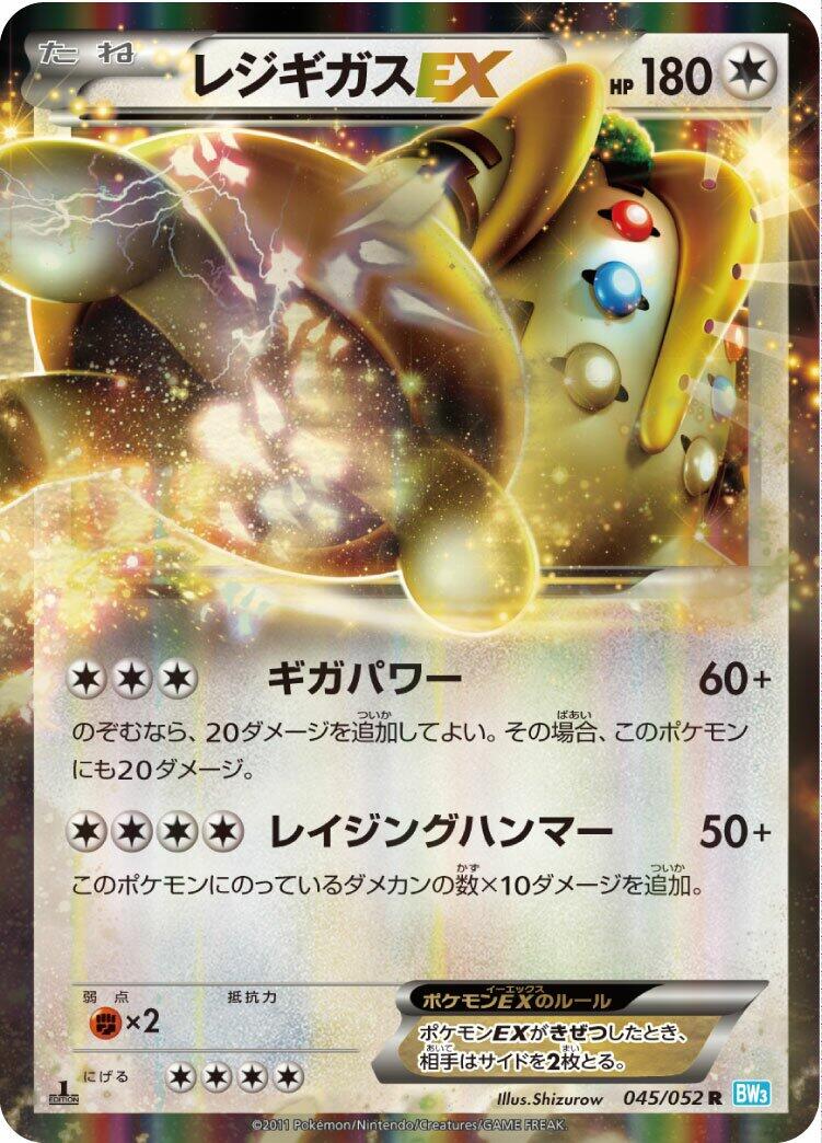 Regigigas EX - 045/052 [BW3 - 045/052]