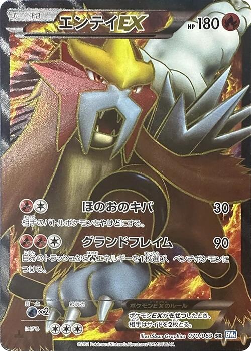 Entei EX - 070/069 [BW4 - 070/069]