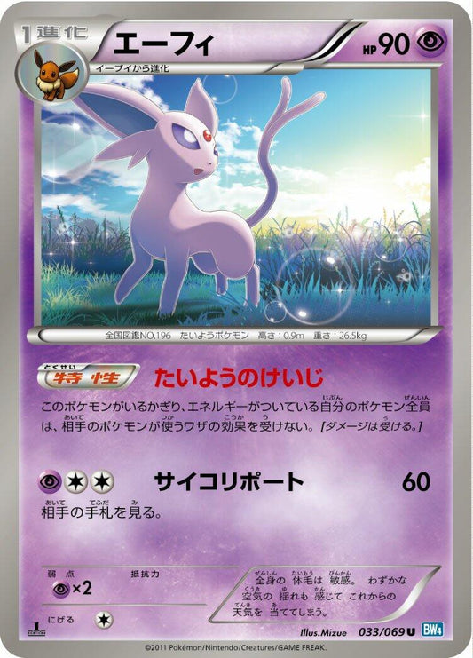 Espeon [BW4 - 033/069]