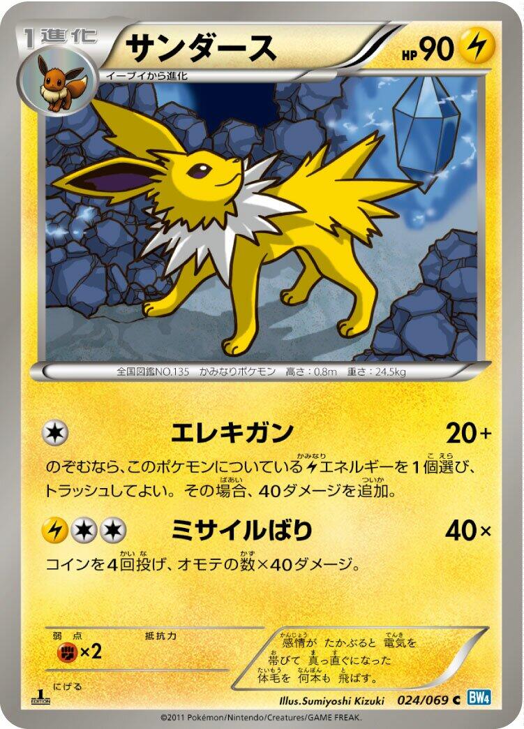 Jolteon [BW4 - 024/069]