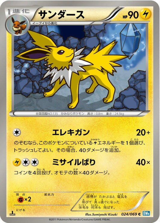 Jolteon [BW4 - 024/069]