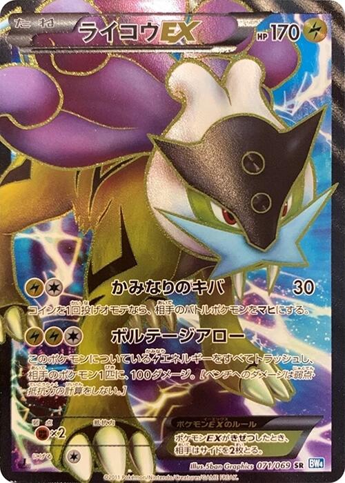 Raikou EX - 071/069 [BW4 - 071/069]
