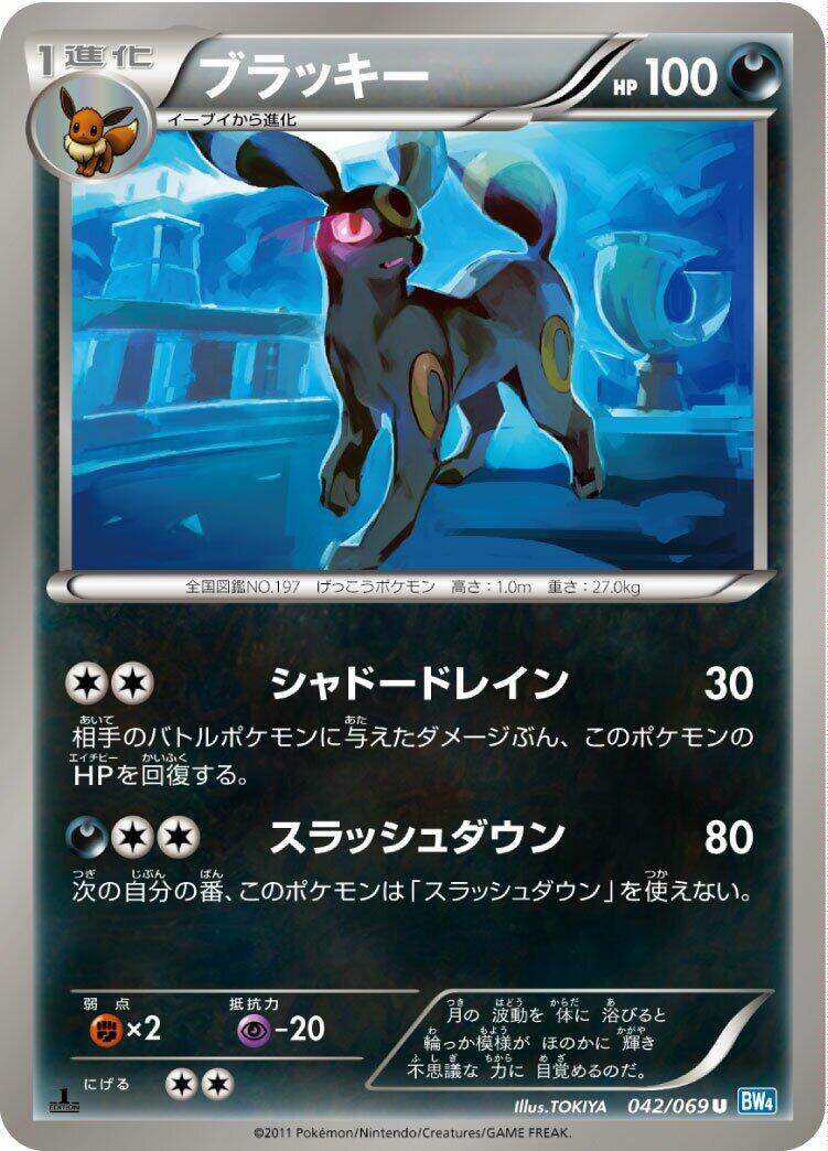 Umbreon [BW4 - 042/069]