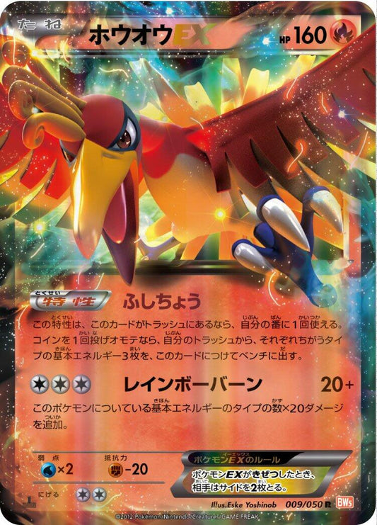 Ho-Oh EX - 009/050 [BW5 - 009/050]
