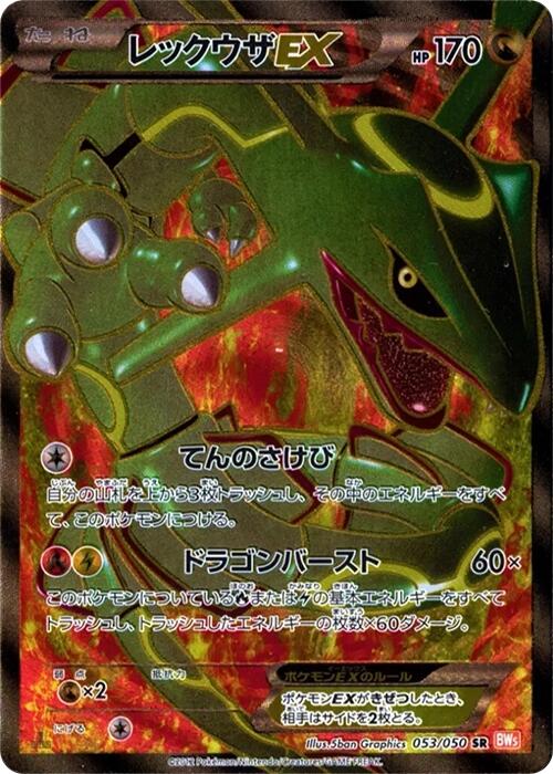 Rayquaza EX - 053/050 [BW5 - 053/050]