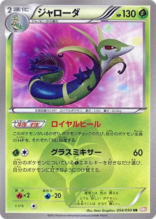 Serperior [BW5 - 054/050]