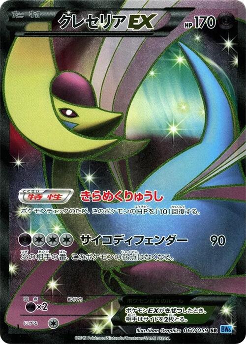 Cresselia EX - 060/059 [BW6 - 060/059]