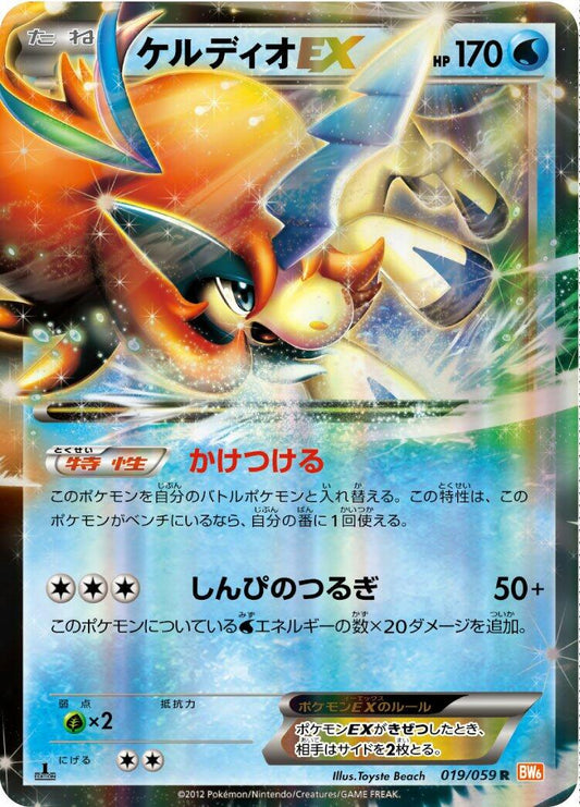 Keldeo EX - 019/059 [BW6 - 019/059]