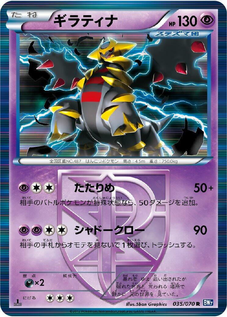 Giratina (Team Plasma) [BW7 - 035/070]