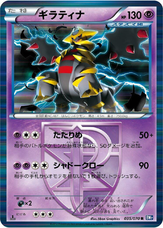 Giratina (Team Plasma) [BW7 - 035/070]