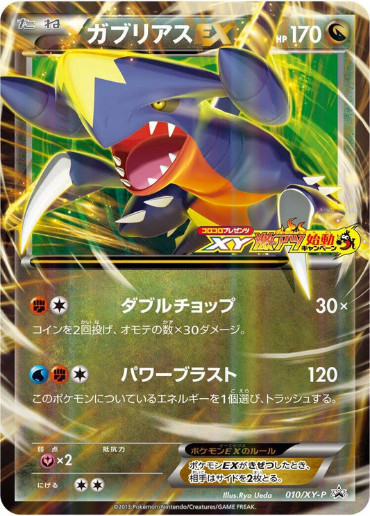 Garchomp EX - 010/XY-P [XY-P - 010/XY-P]