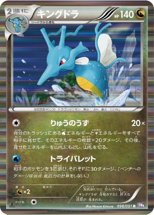 Kingdra [BW8 - 038/051]