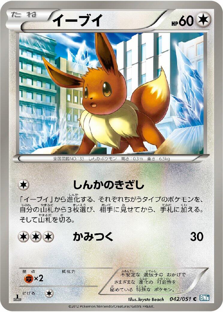Eevee [BW8 - 042/051]