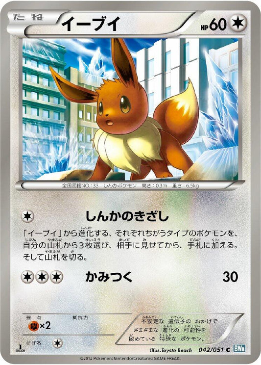 Eevee [BW8 - 042/051]