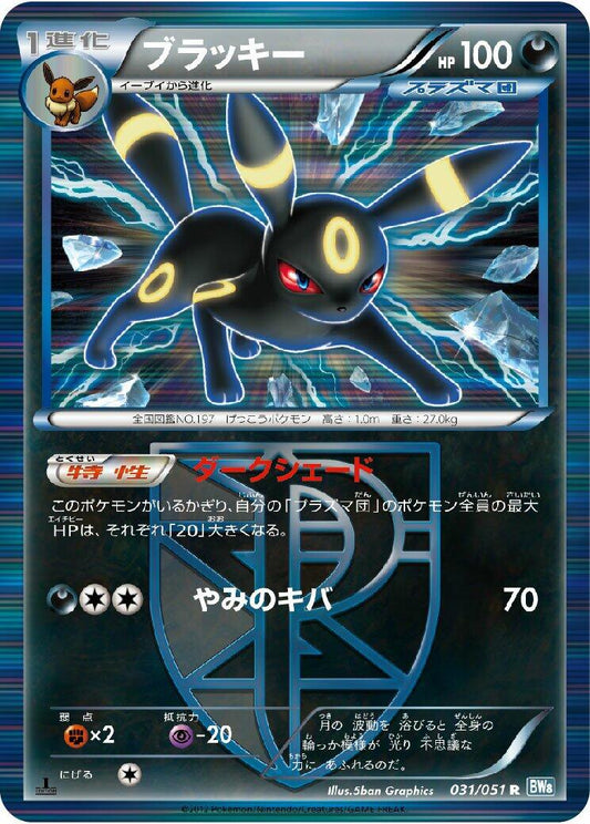 Umbreon (Team Plasma) [BW8 - 031/051]