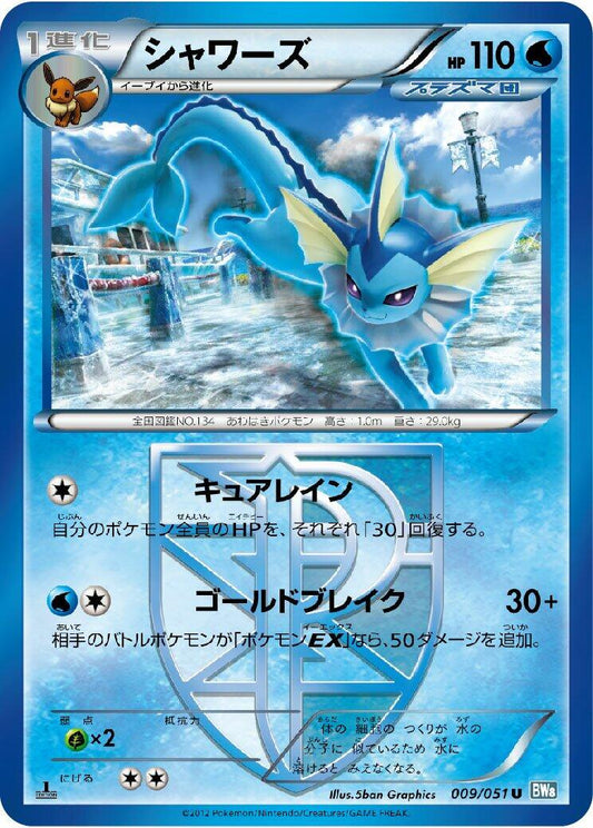 Vaporeon (Team Plasma) [BW8 - 009/051]