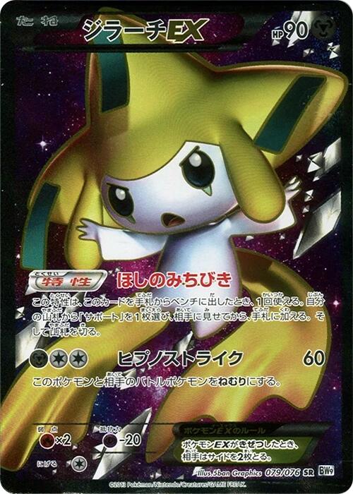 Jirachi EX - 079/076 [BW9 - 079/076]