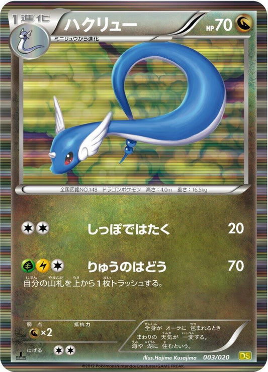 Dragonair - 003/020 [DS - 003/020]