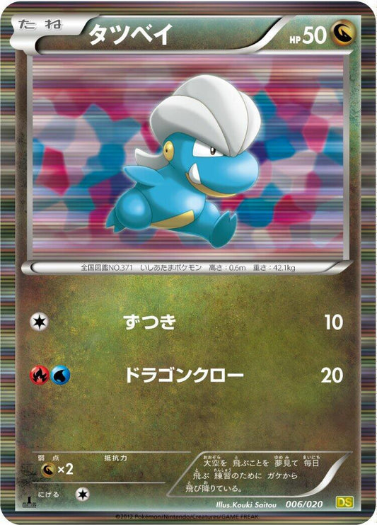 Bagon [DS - 006/020]