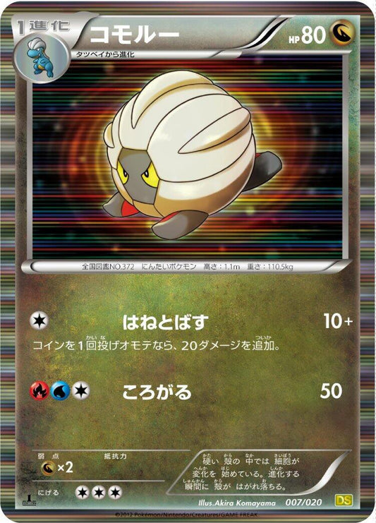 Shelgon [DS - 007/020]