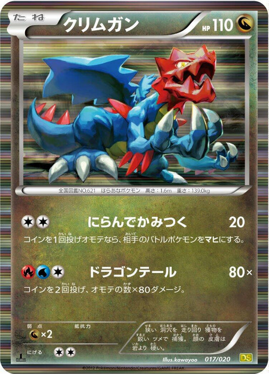 Druddigon [DS - 017/020]
