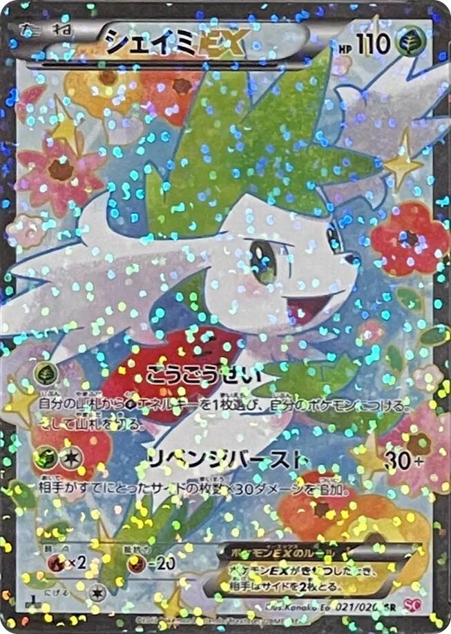 Shaymin EX [SC - 021/020]