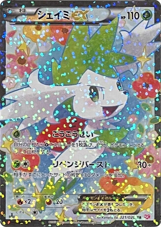 Shaymin EX [SC - 021/020]