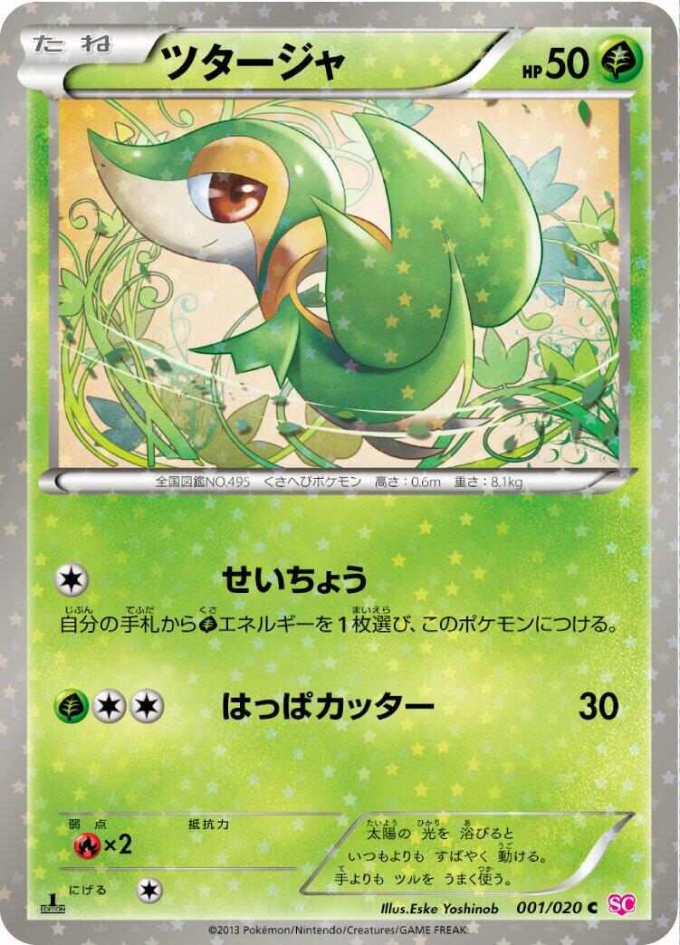 Snivy [SC - 001/020]
