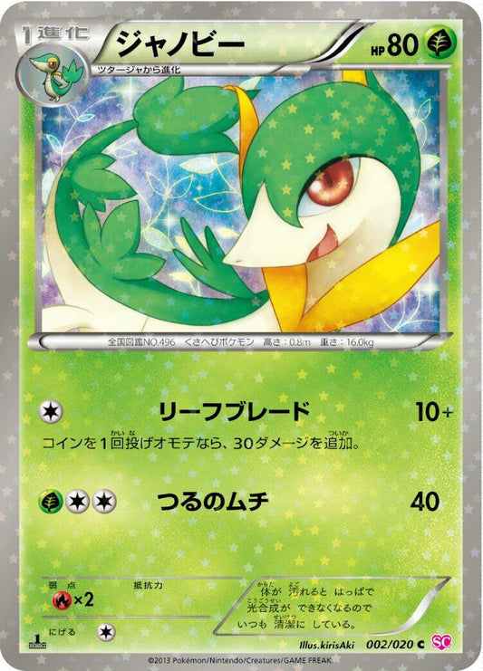 Servine [SC - 002/020]