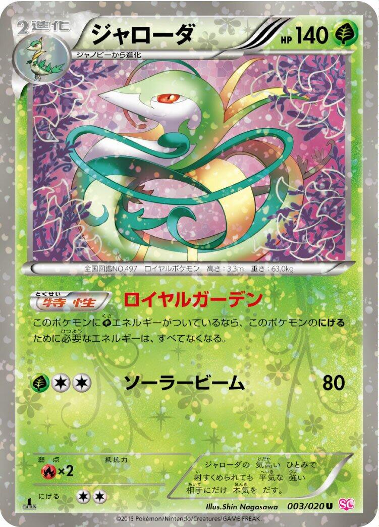 Serperior [SC - 003/020]