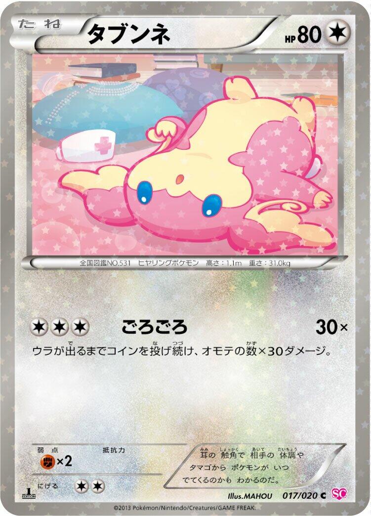 Audino [SC - 017/020]