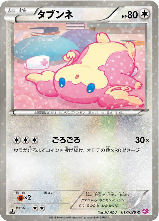 Audino [SC - 017/020]