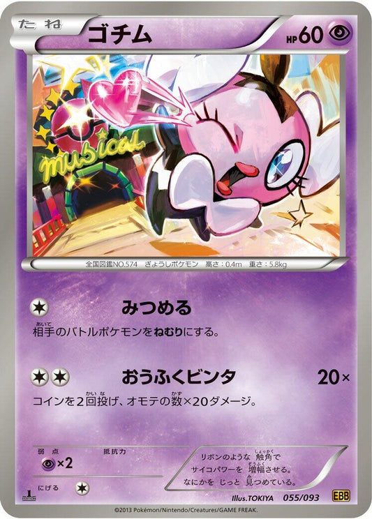 Gothita [EBB - 055/093]