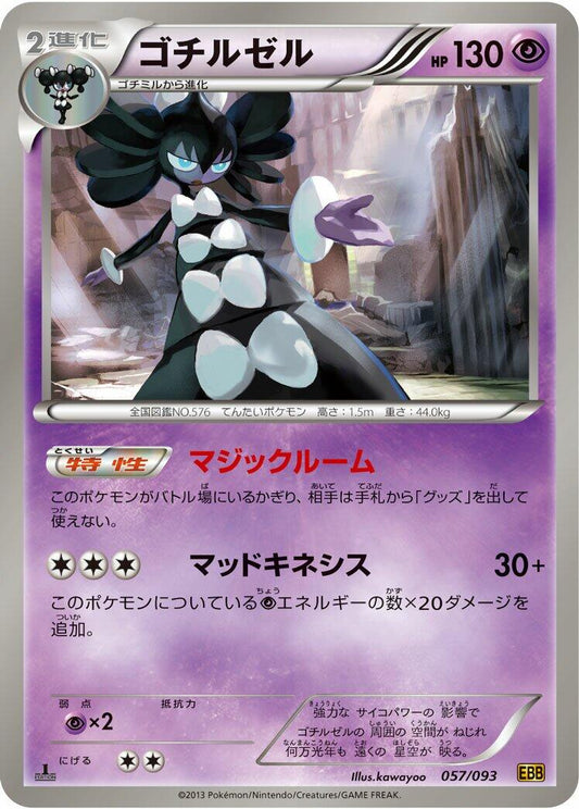 Gothitelle [EBB - 057/093]