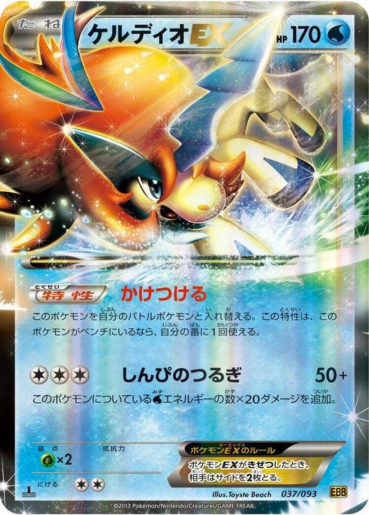 Keldeo EX [EBB - 037/093]