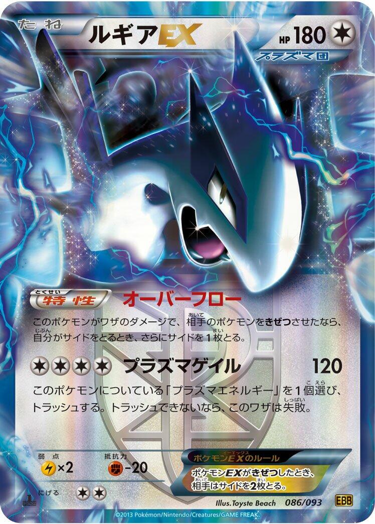Lugia EX (Team Plasma) [EBB - 086/093]