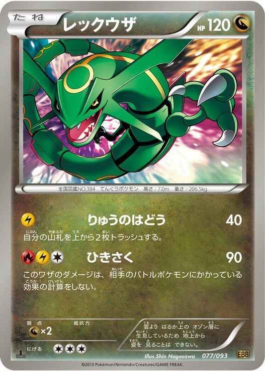 Rayquaza [EBB - 077/093]