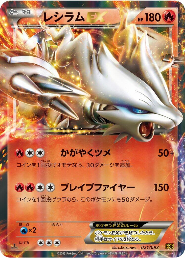 Reshiram EX [EBB - 021/093]