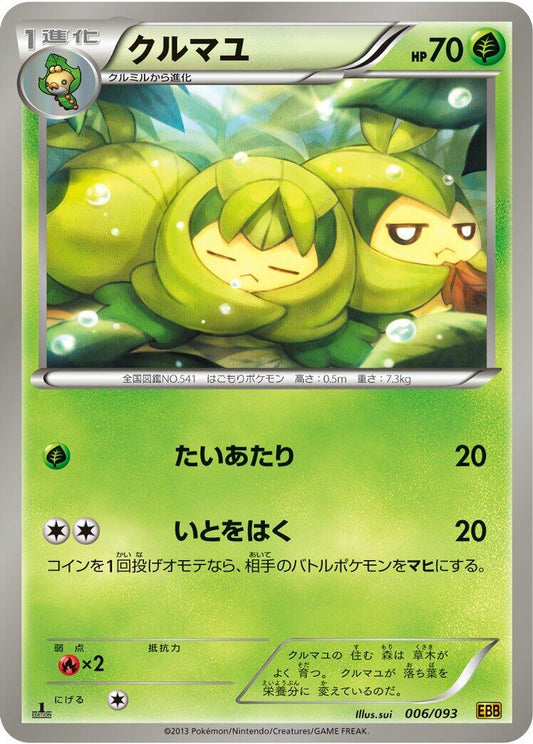 Swadloon [EBB - 006/093]