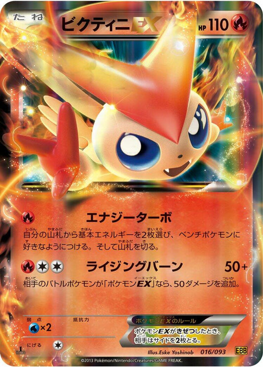 Victini EX [EBB - 016/093]