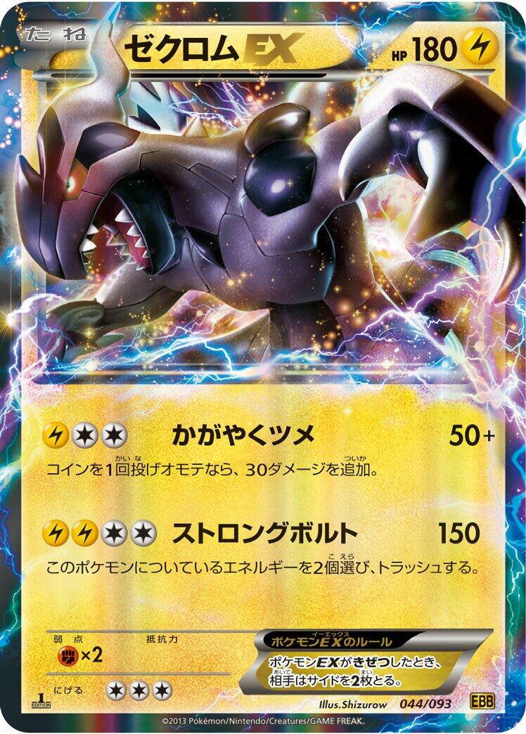Zekrom EX [EBB - 044/093]