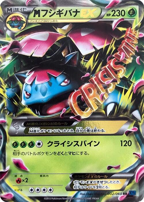 Venusaur [XY-Bx - 002/060]