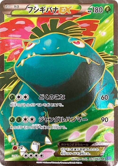 Venusaur EX - 061/060 [XY-Bx - 061/060]