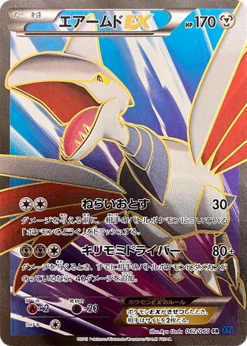 Skarmory EX - 062/060 [XY-Bx - 062/060]