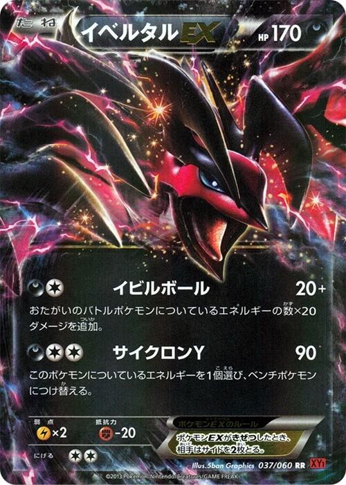 Yveltal EX - 037/060 [XY-By - 037/060]