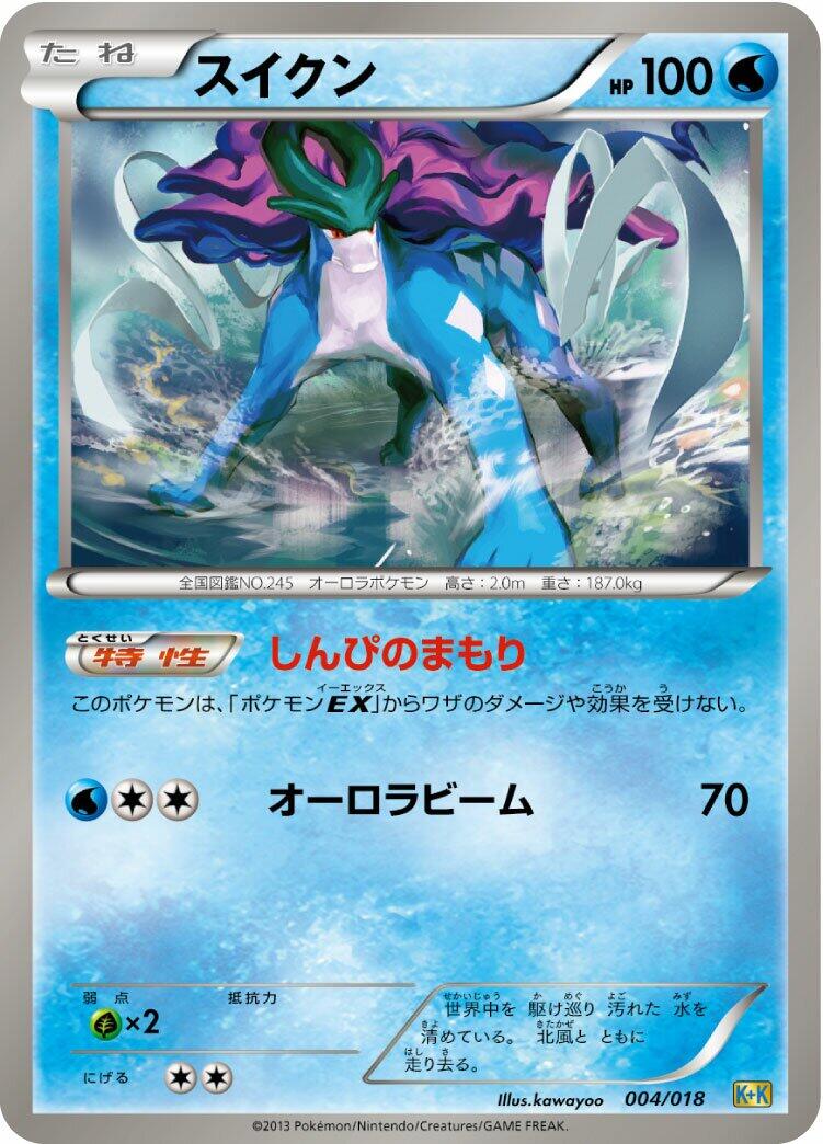 Suicune [K+K - 004/018]