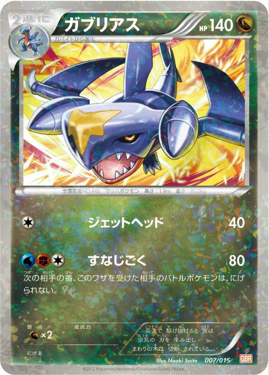 Garchomp [GBR - 007/015]