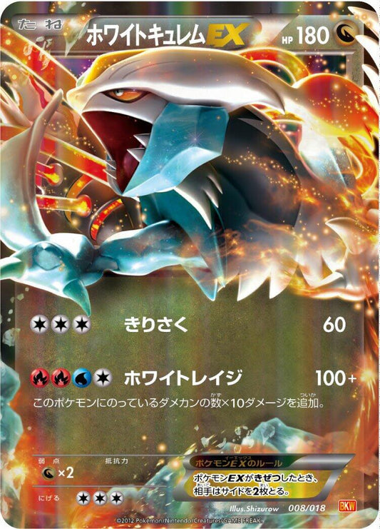 White Kyurem EX [BKW - 008/018]